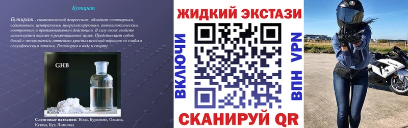 Купить где  Липки  БУТИРАТ жидкий экстази 